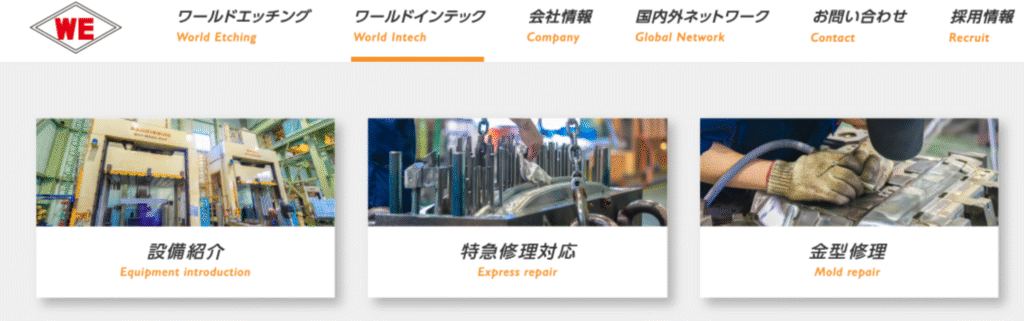 株式会社ワールドインテック(愛知)公式サイト