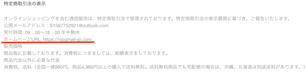 zegcsh.shopを名乗るサイト特商法