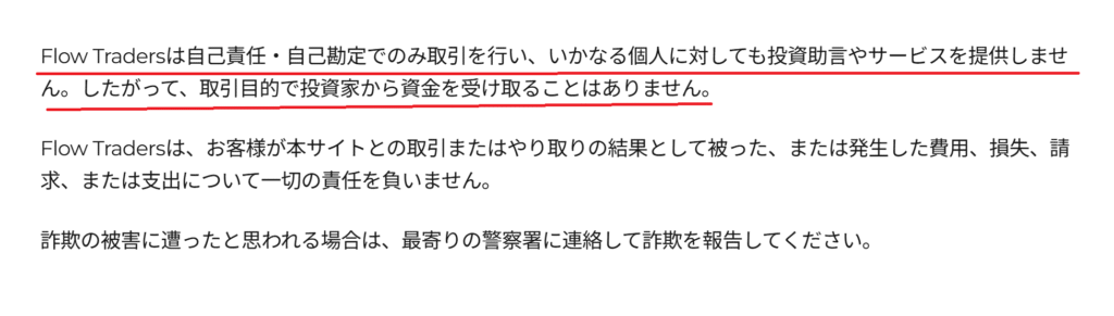 FLWTRD正規企業Flow Traders注意喚起