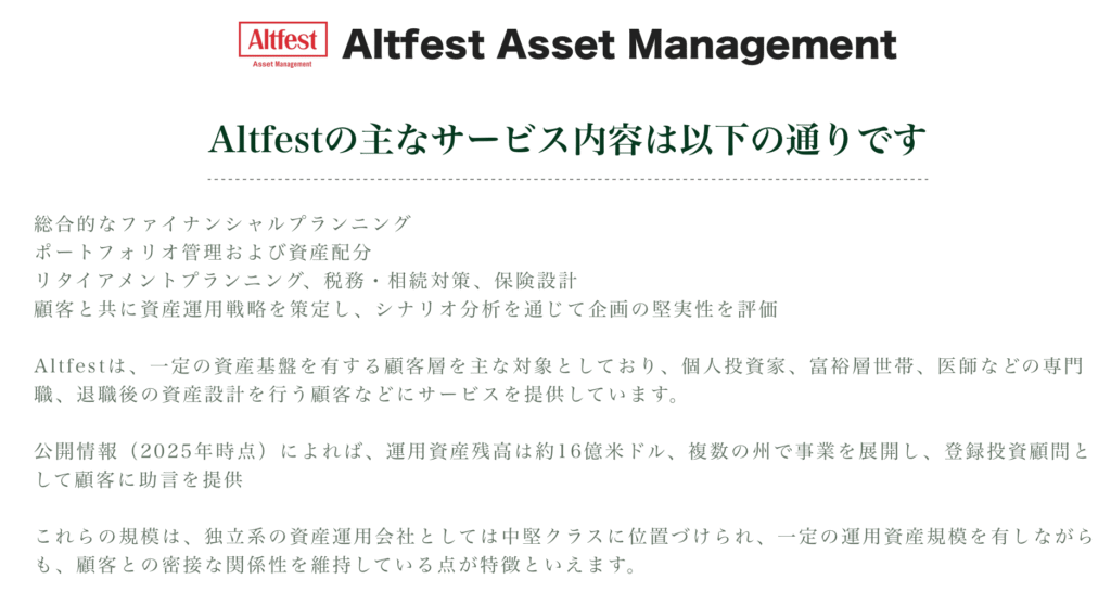 Altfest証券を名乗るサイト