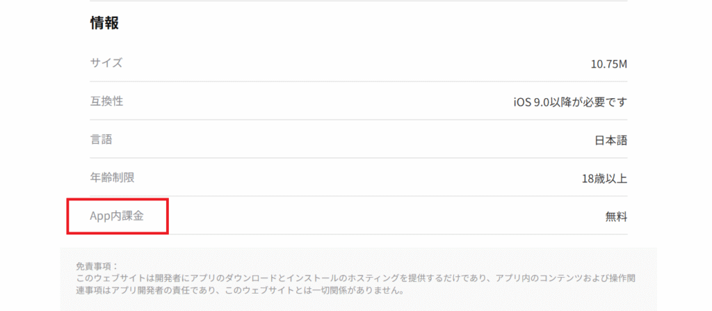 Western Assetを騙るサイト公式App Storeに該当アプリが存在しない