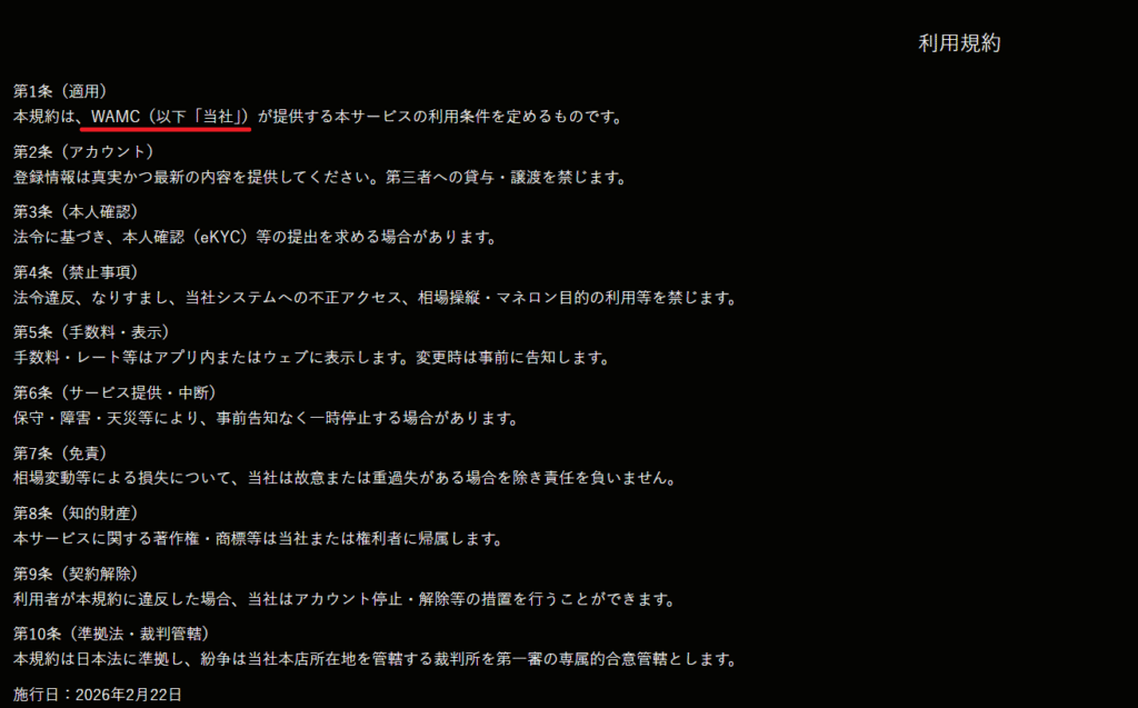 Western Assetを騙るサイト運営主体（WAMC）の実態が不明確