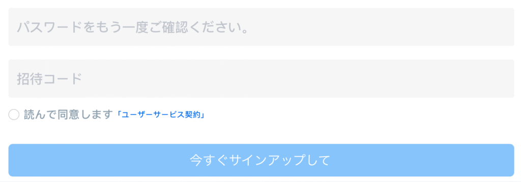 招待コード