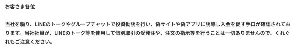 東洋証券注意喚起文章