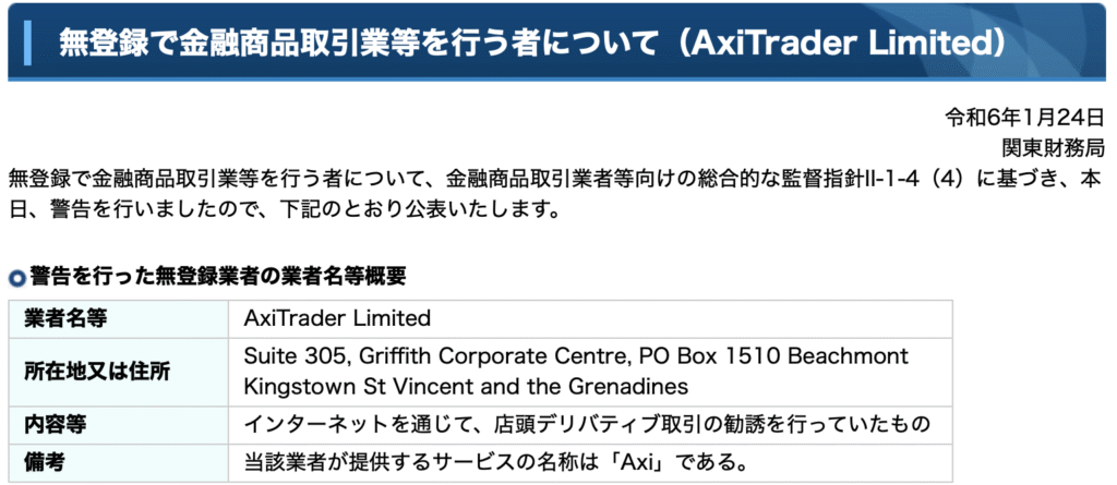 関東財務省注意喚起