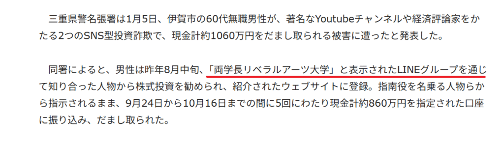 リベラルアーツ両学長を騙る勧誘伊賀タウン情報ユー公式サイト