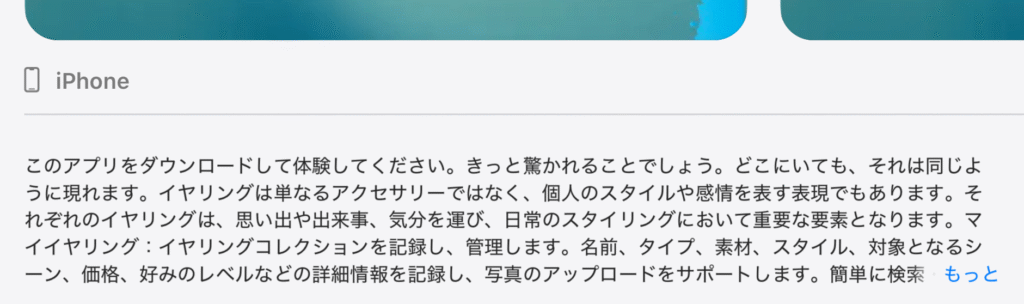 VIEXTアプリの説明文