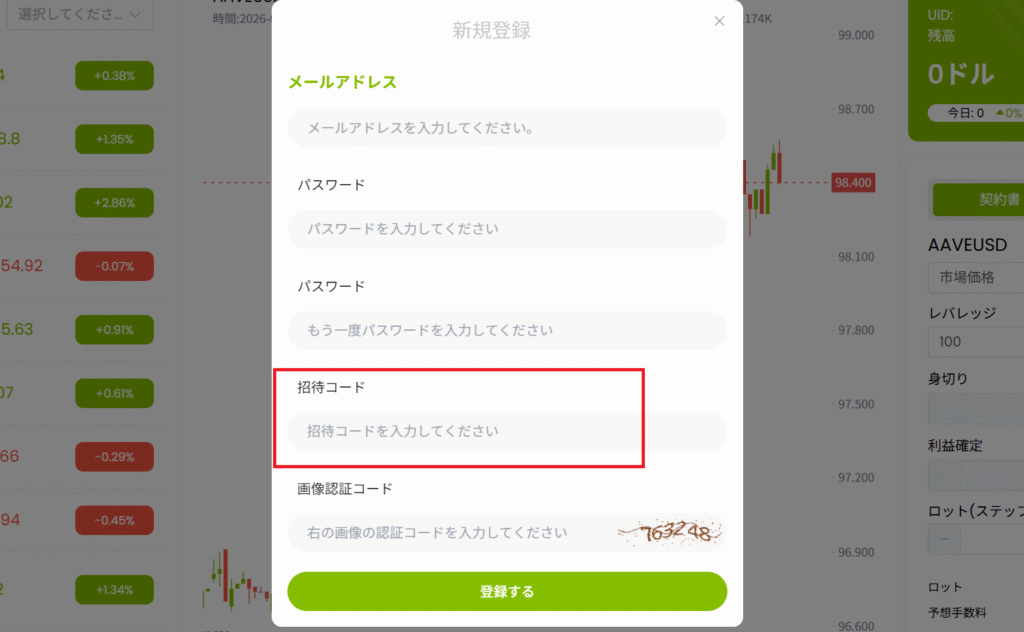 Jp Capital登録時に招待コードの入力が必要