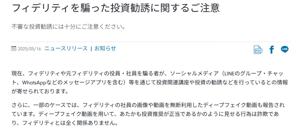 Fidelity公式注意喚起