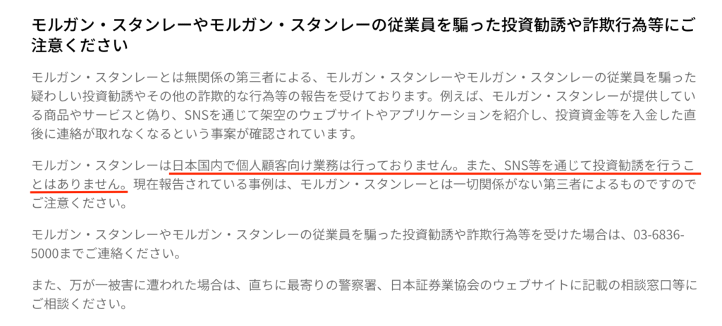 モルガン・スタンレー注意喚起