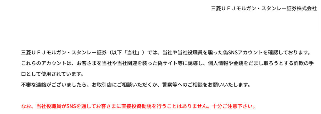 三菱UFJモルガン・スタンレー証券株式会社