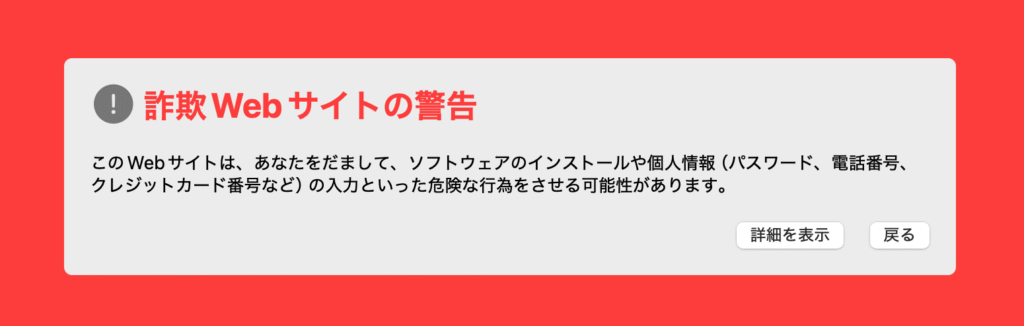 Axiを名乗る偽サイト警告