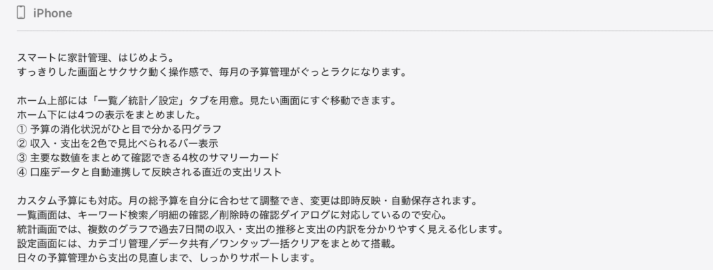 アプリの説明