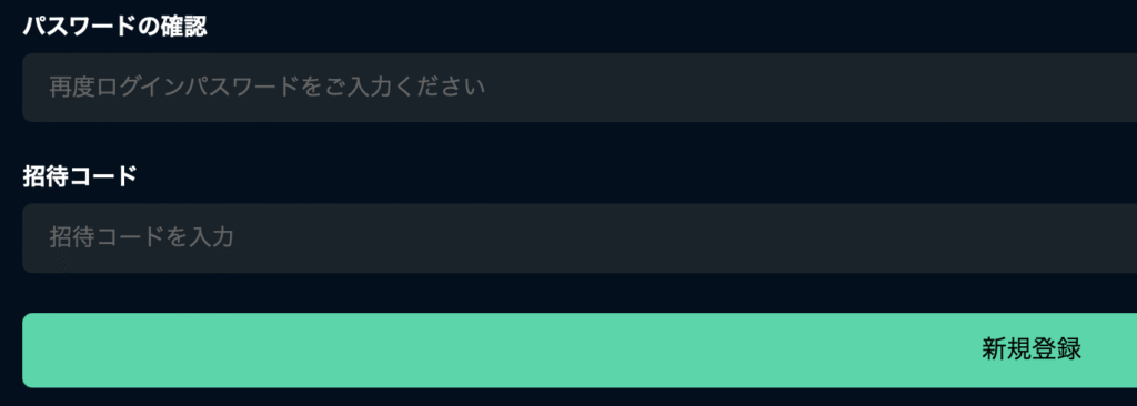 招待コード