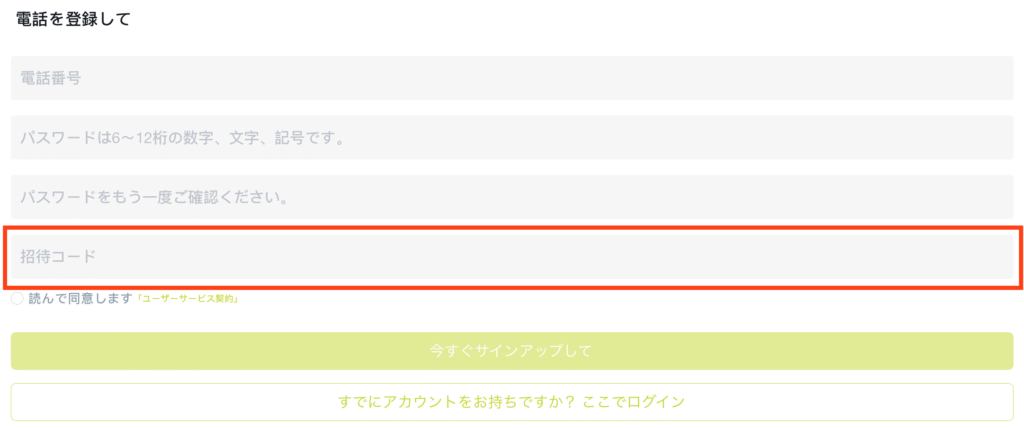 Fidelityを名乗る偽サイト招待コード
