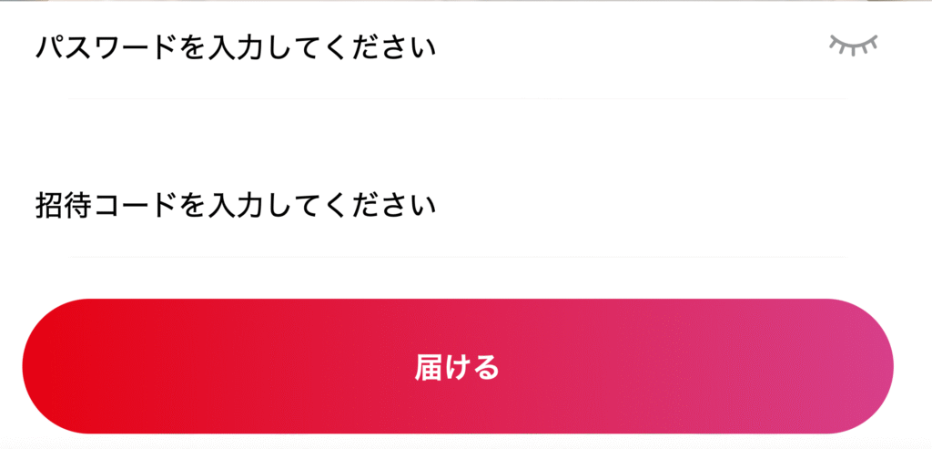 sakuravip.jp（恋に夢中な人）招待コード入力画面