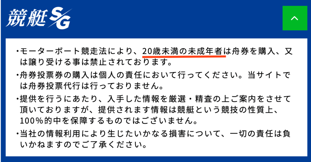 競艇SG年齢表記