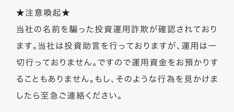 株式会社Smart Trade注意喚起