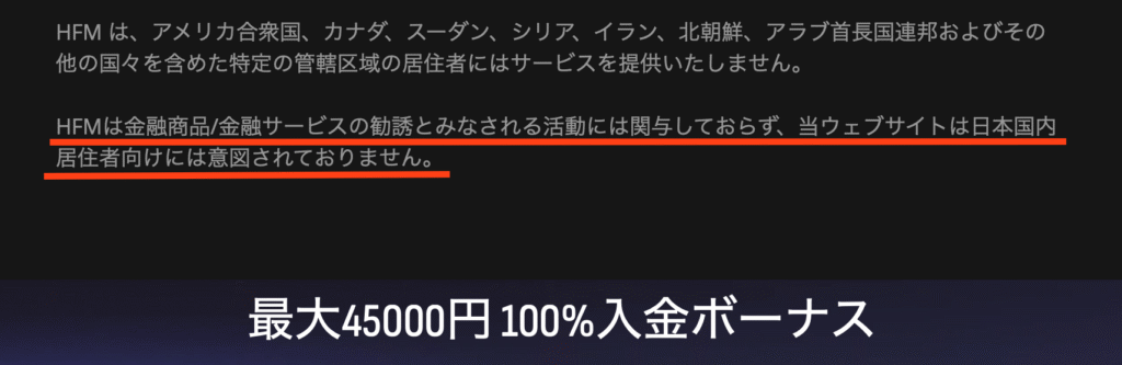 HFM公式サイトの注意喚起