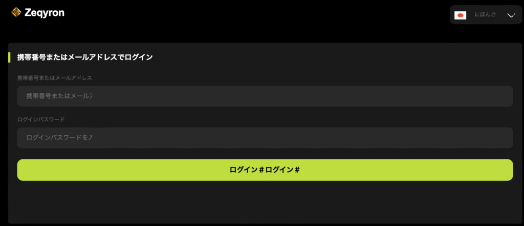 zeqyronexchange.comサイト