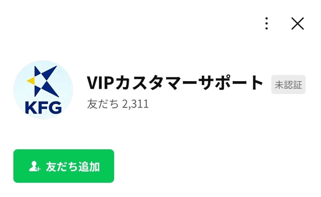kFG ProカスタマーサポートのLINEアカウント