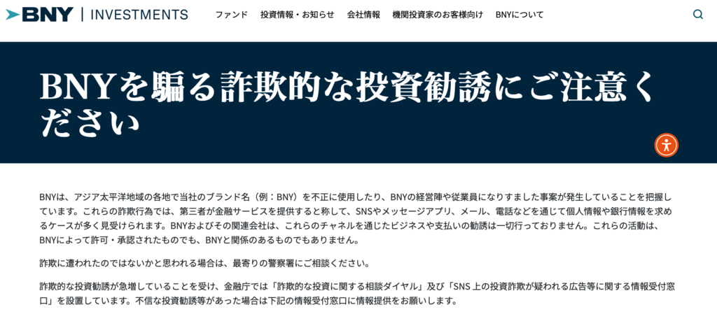 BNY公式サイト