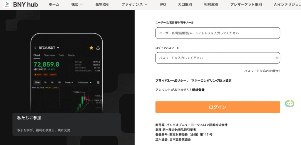 BNY hubのサイト