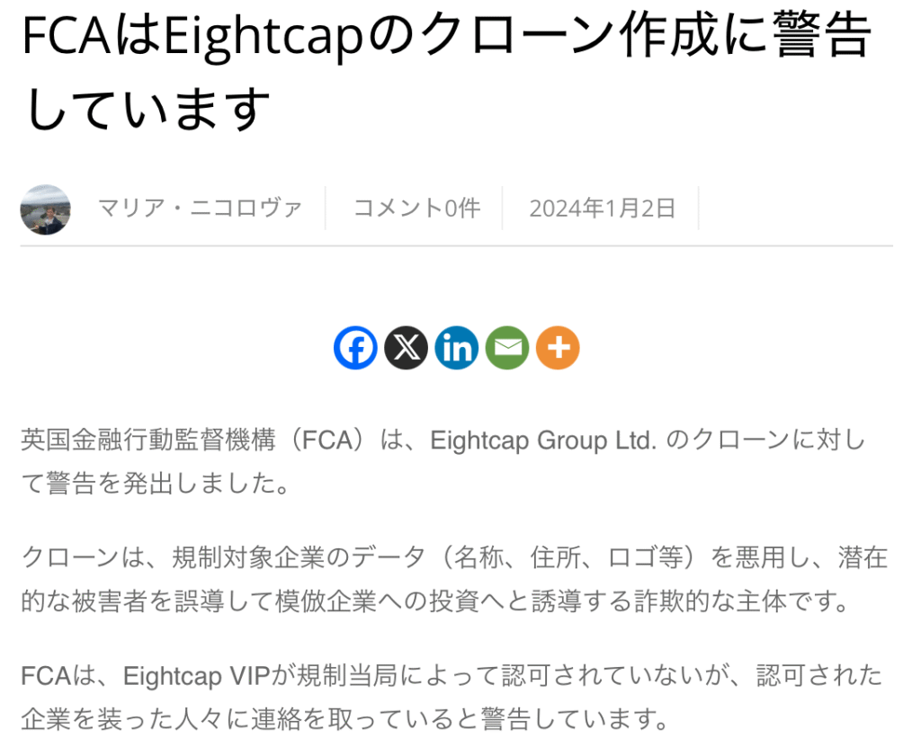 FCA注意喚起