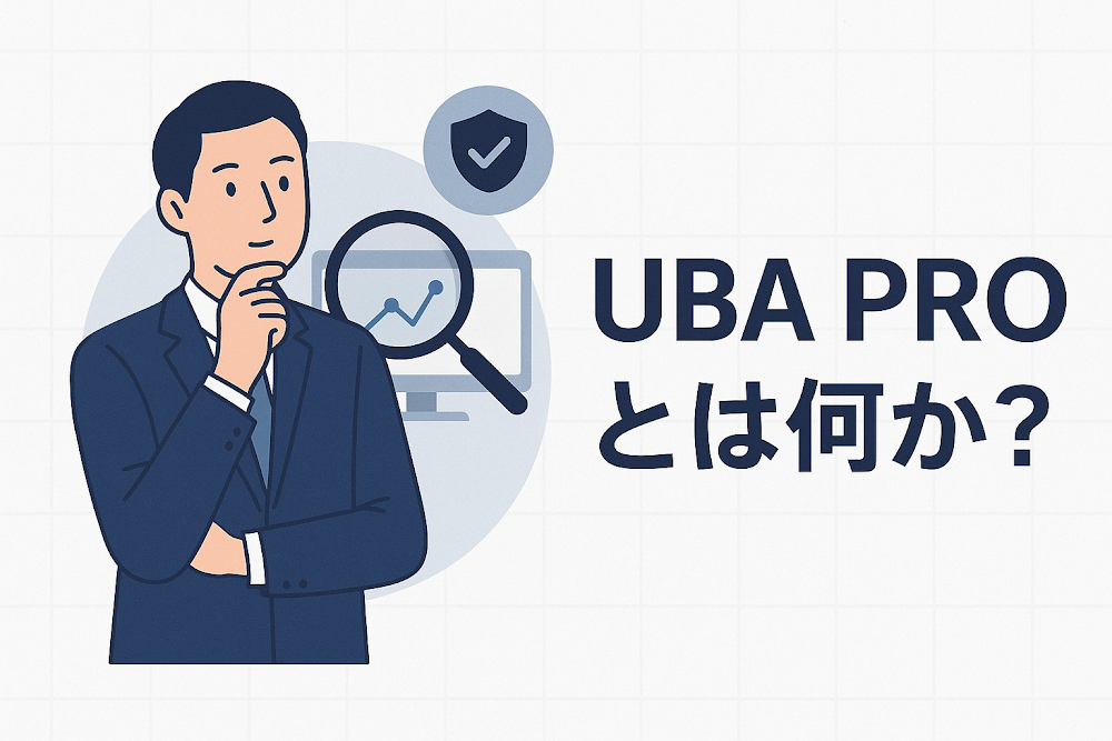 UBA PROとは何か？