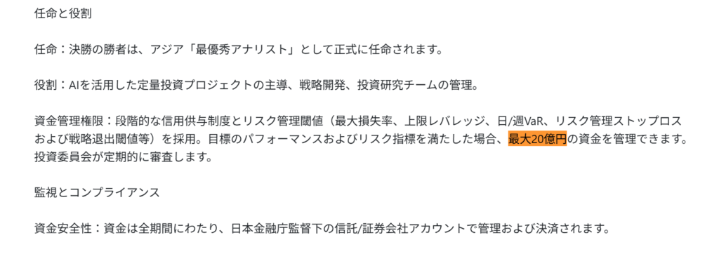 GCA(GCAアセットマネジメント株式会社)を名乗る勧誘コンテスト内容が現実的とは言い難い点
