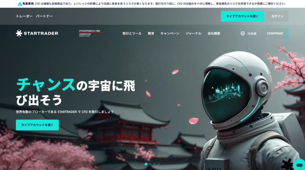 STARTRADERを騙る勧誘正規のSTARTRADER