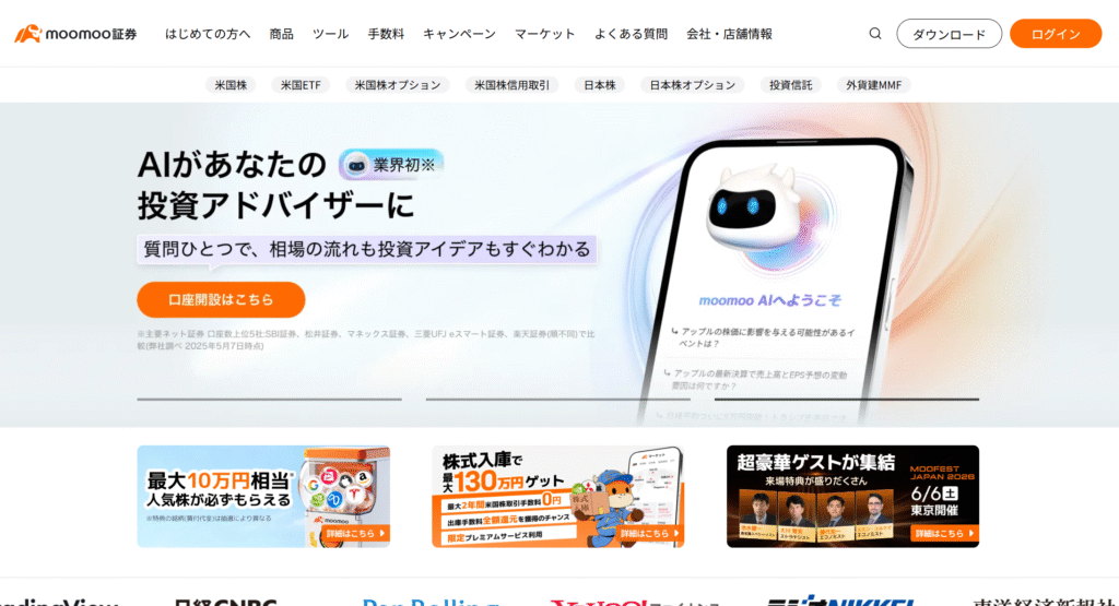 moomoo証券を騙る勧誘moomoo証券公式サイト