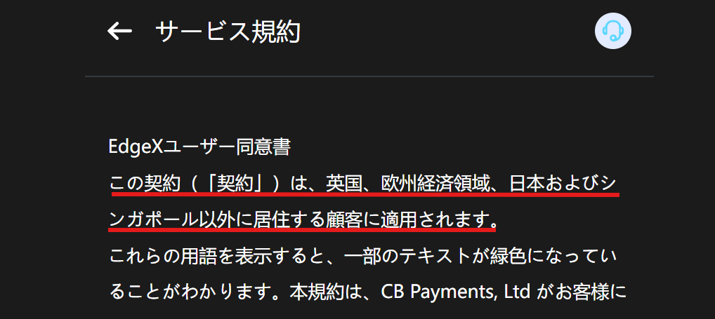 EdgeXを名乗るサイト日本居住者が対象外とされる規約上の矛盾