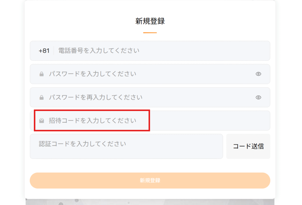 UBA PRO新規登録に招待コードが必須となっている