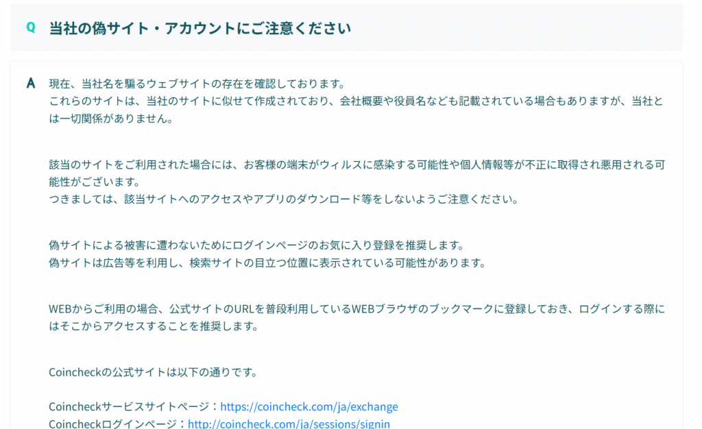 GUARDIANを名乗る業者Coincheck公式サイト