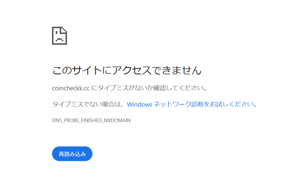 GUARDIANを名乗る業者coincheckk.cc