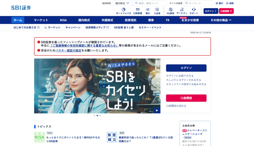 SBI証券を騙る勧誘公式サイト