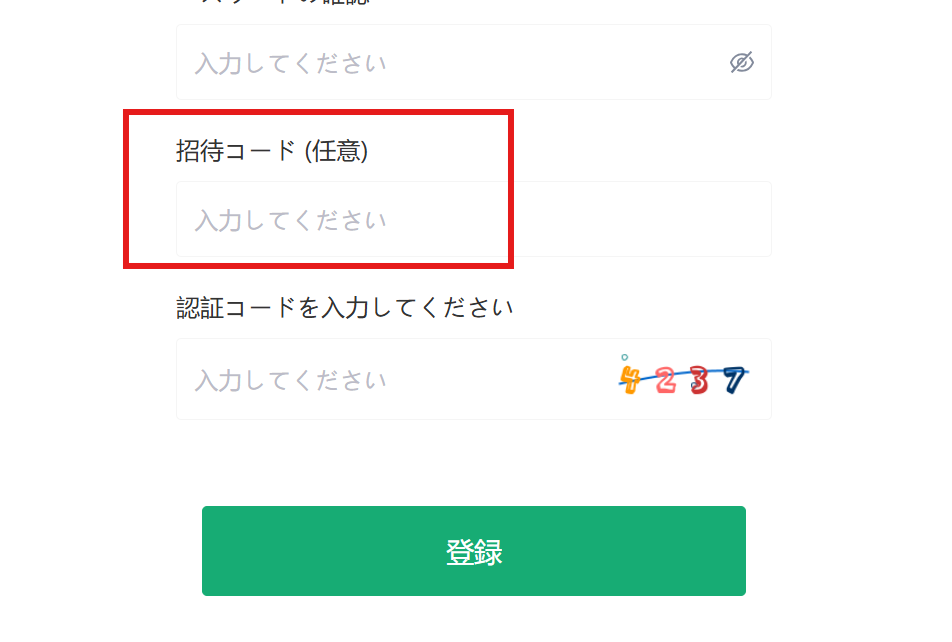 SBI証券を騙る勧誘招待コードの入力を求められる