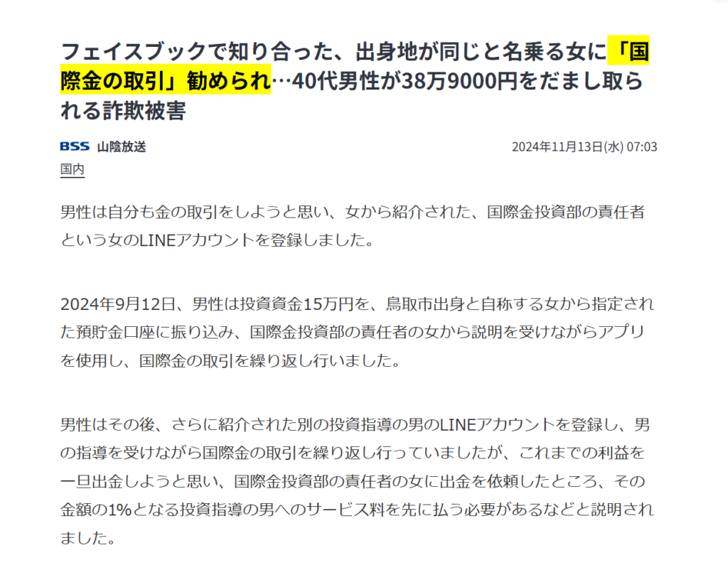 世界金取引への勧誘TBS・JNN NEWS DIGの報道