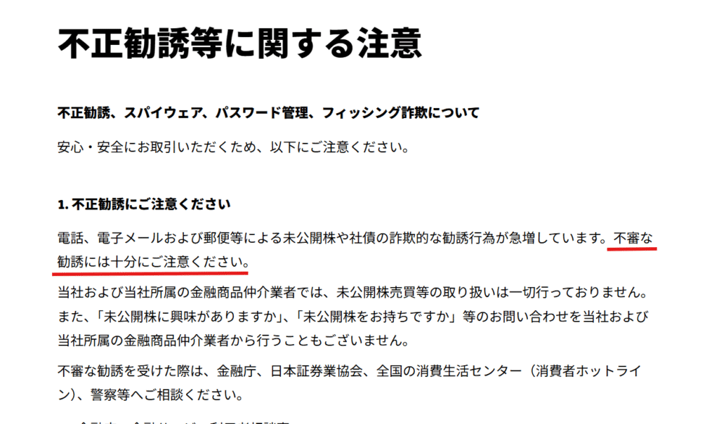 Alpacaを名乗る勧誘AlpacaJapan株式会社