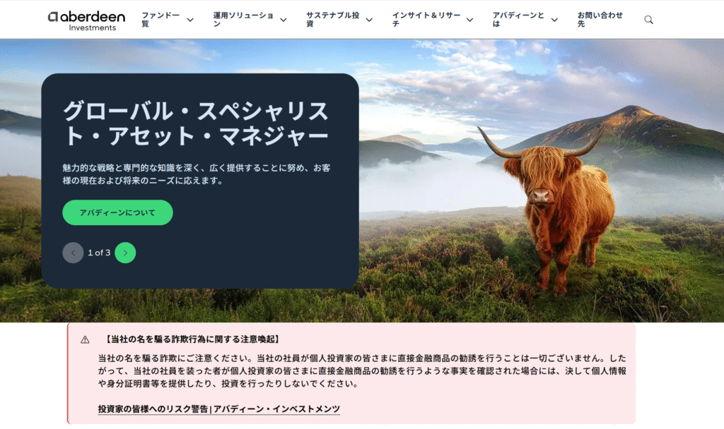 アバディーンを騙る勧誘正規のアバディーン
