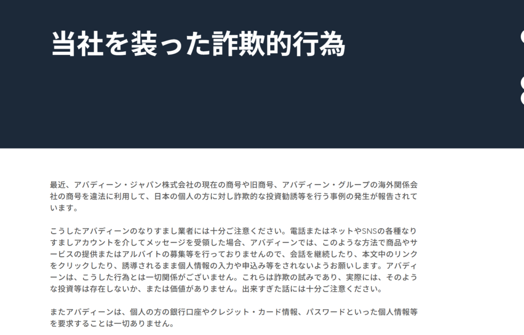 アバディーンを騙る勧誘正規のアバディーン注意喚起
