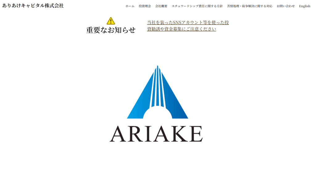 ありあけキャピタル株式会社を騙る勧誘正規サイト