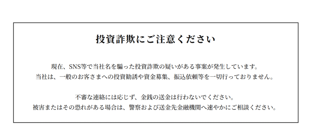 ありあけキャピタル株式会社を騙る勧誘ありあけキャピタル株式会社注意喚起