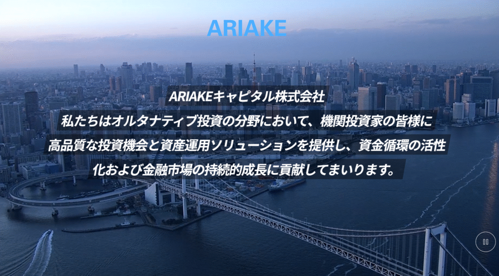 ありあけキャピタル株式会社の偽サイトjapan-ariake.jpのサイトを調査