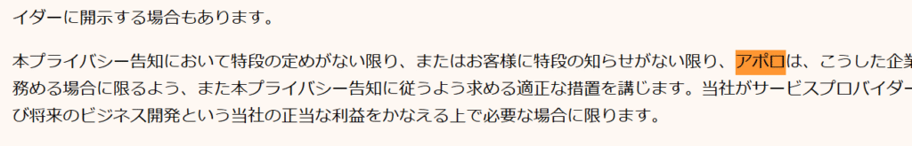 ありあけキャピタル株式会社の偽サイトプライバシーポリシー内に別会社名が混在している