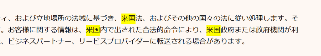 ありあけキャピタル株式会社の偽サイト日本の法律ではなく米国法が前提となっている