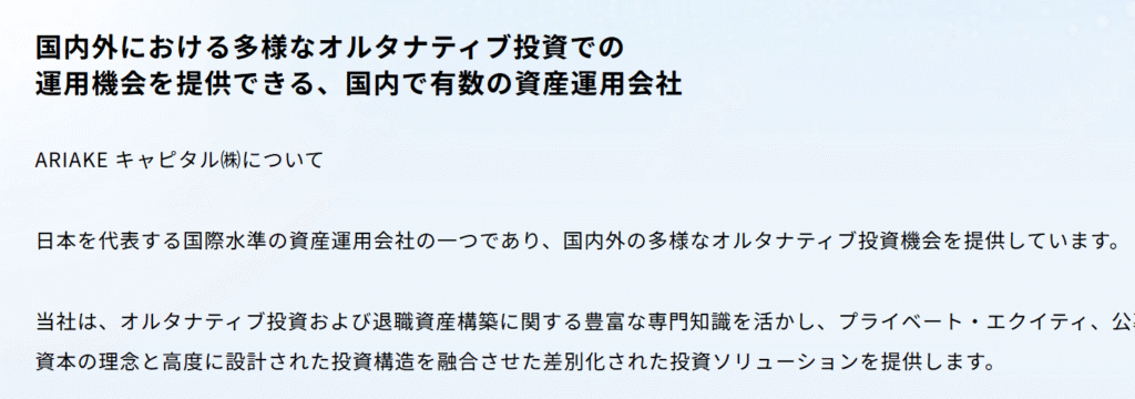 ありあけキャピタル株式会社の偽サイト客観的根拠のない誇張表現が多用されている