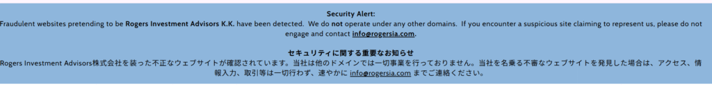 AGCPSRogers Investment Advisors株式会社注意喚起