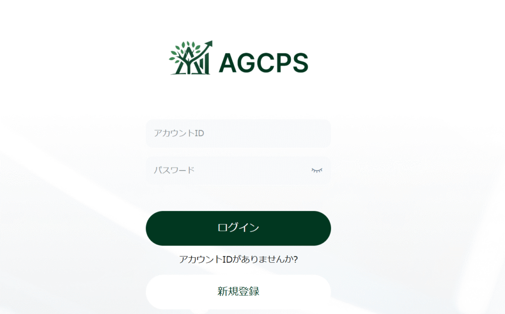 AGCPSサイト閲覧と同時にログイン画面が表示される